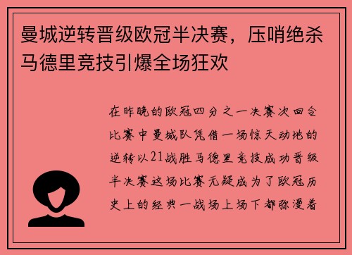 曼城逆转晋级欧冠半决赛，压哨绝杀马德里竞技引爆全场狂欢