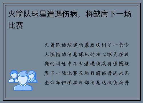 火箭队球星遭遇伤病，将缺席下一场比赛