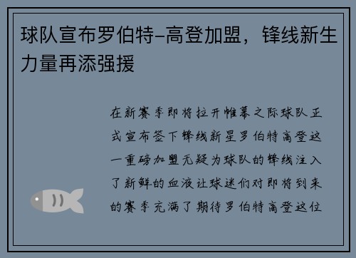 球队宣布罗伯特-高登加盟，锋线新生力量再添强援